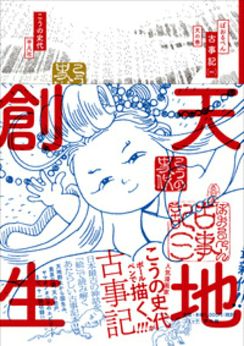 ぼおるぺん古事記　一（1）の表紙