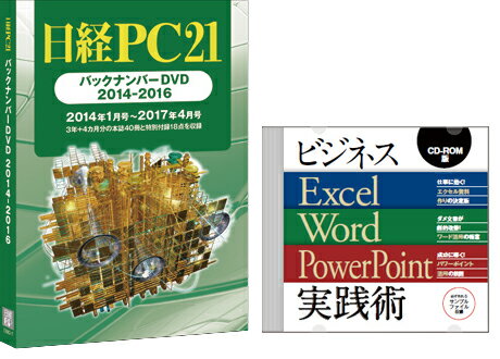 DVD＞PC21バックナンバーDVD2014-2016＋CD版ビジネス実践術