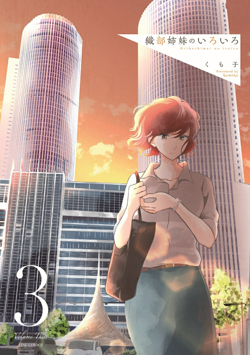 織部姉妹のいろいろ　3