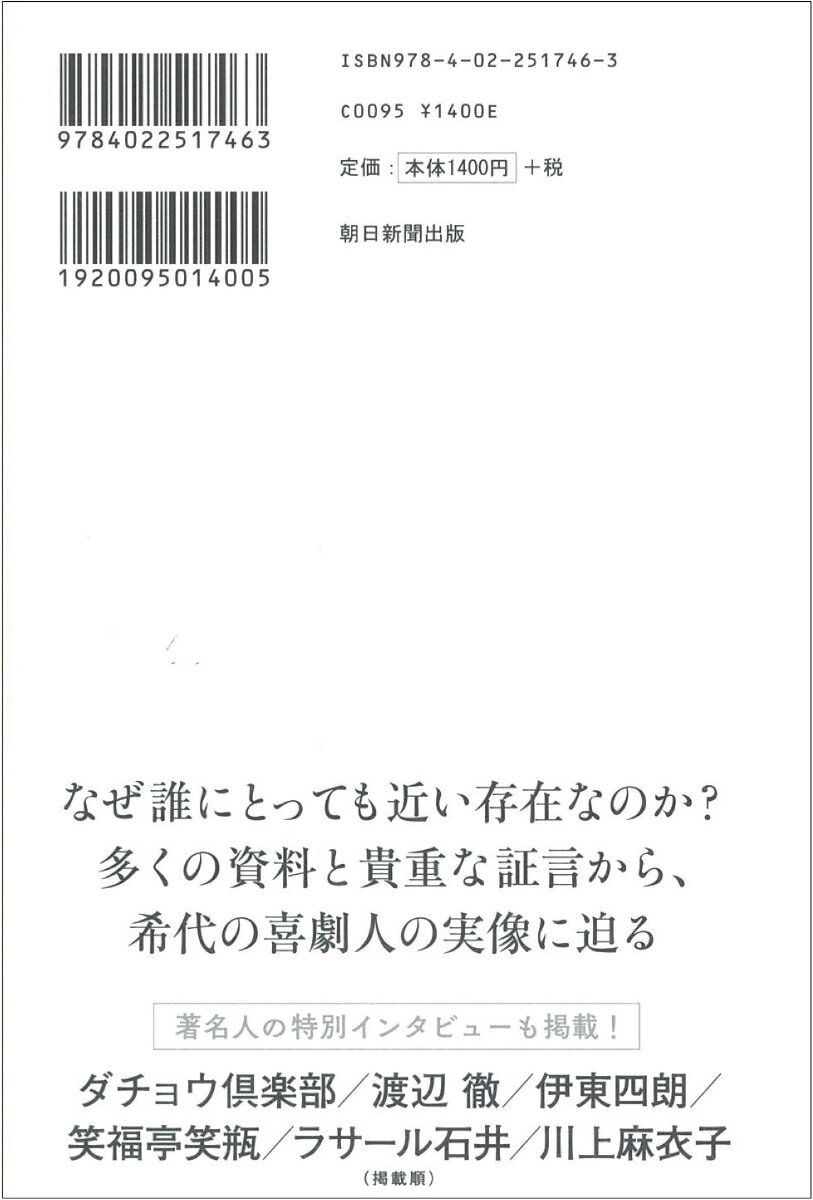 志村けん論 [ 鈴木旭 ]の紹介画像3