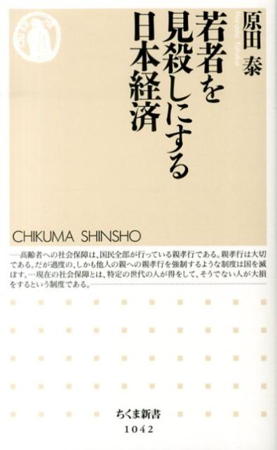 若者を見殺しにする日本経済