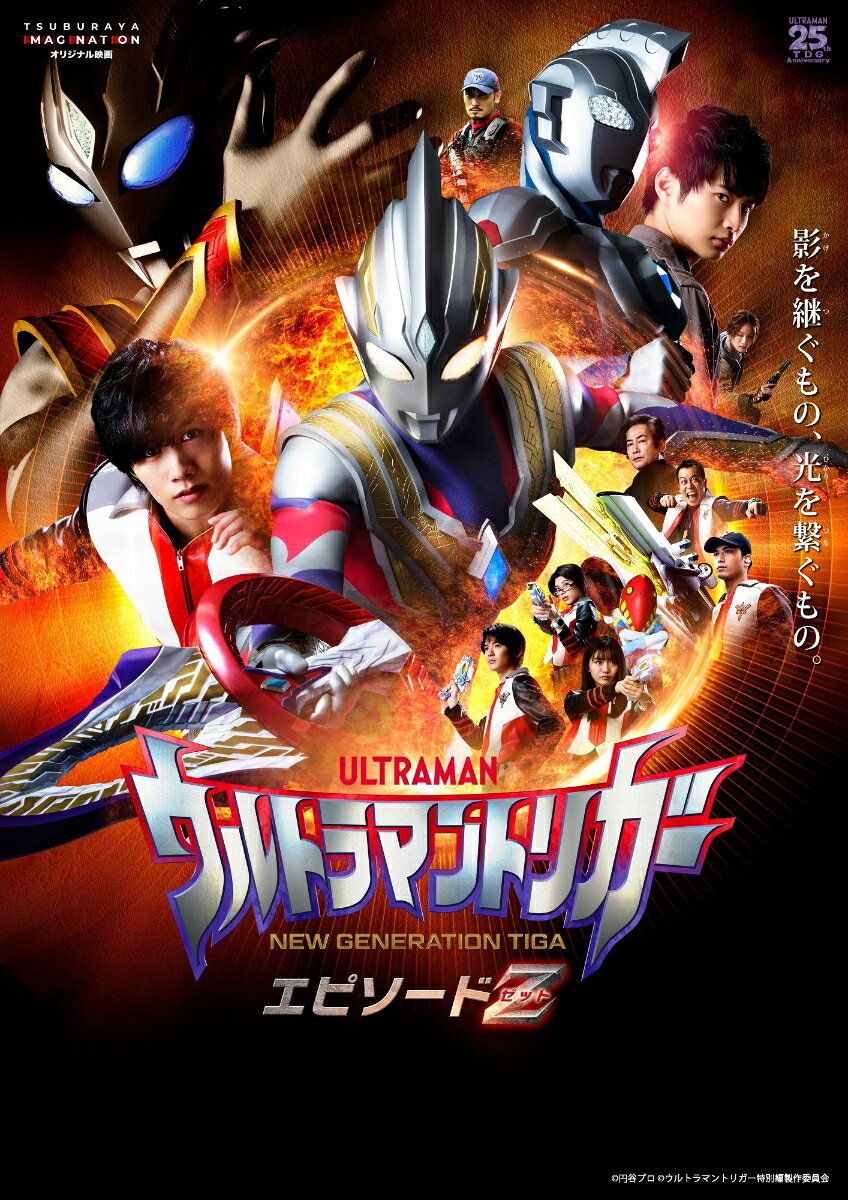 ウルトラマントリガー NEW GENERATION TIGA エピソードZ(特装限定版)【Blu-ray】