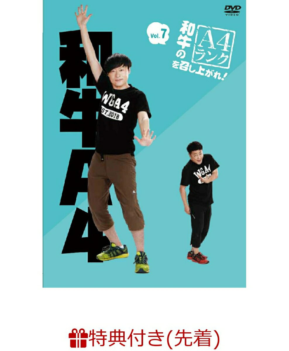 【先着特典】和牛のA4ランクを召し上がれ! Vol.7(生写真セット(3枚))