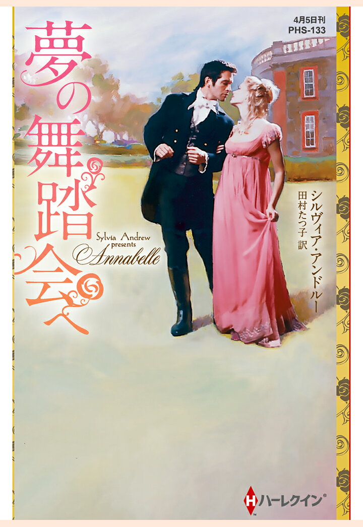 【POD】夢の舞踏会へ