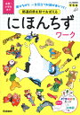 都道府県を形でおぼえる　にほんちずワーク 4歳～小学生まで （学研の頭脳開発プラス） 