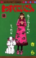 第13巻