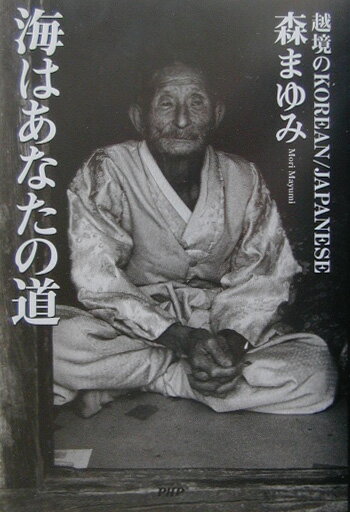 海はあなたの道