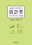 わかりやすい統計学 データサイエンス応用