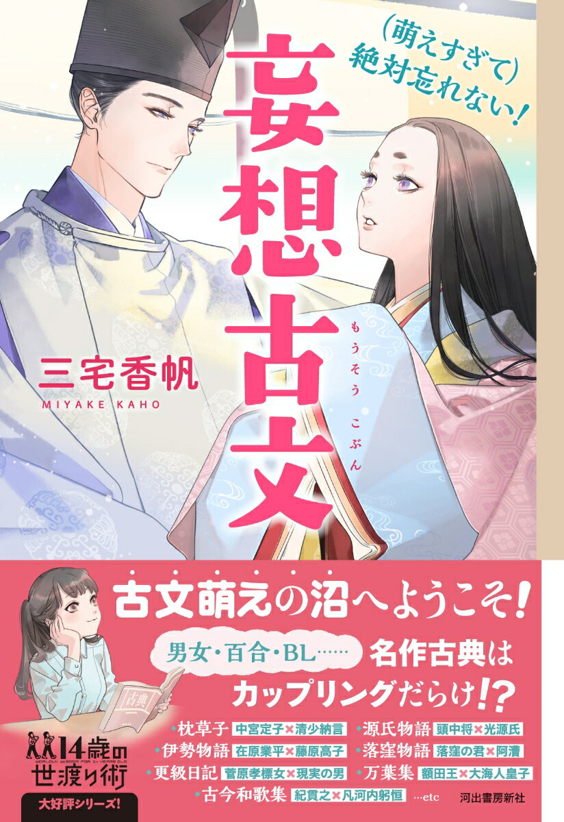 古文萌えの沼へようこそ！男女・百合・ＢＬ…名作古典はカップリングだらけ！？