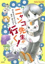 ニャンコ先生が行く！ （花とゆめコミックススペシャル） カネチクヂュンコ