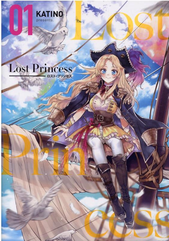 Lost Princess（1）