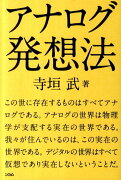 アナログ発想法