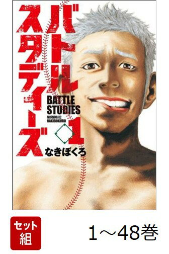 【全巻】 バトルスタディーズ 1-48巻セット
