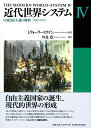 近代世界システムIV 中道自由主義の勝利 1789-1914 [ I. ウォーラーステイン ]