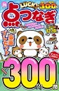 LUCKY点つなぎ(VOL.26) (MSムック)