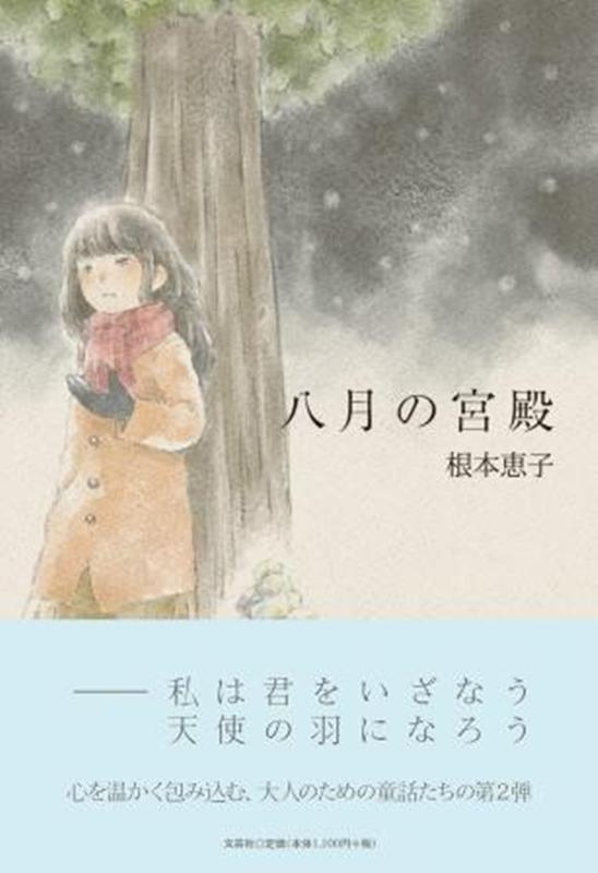八月の宮殿