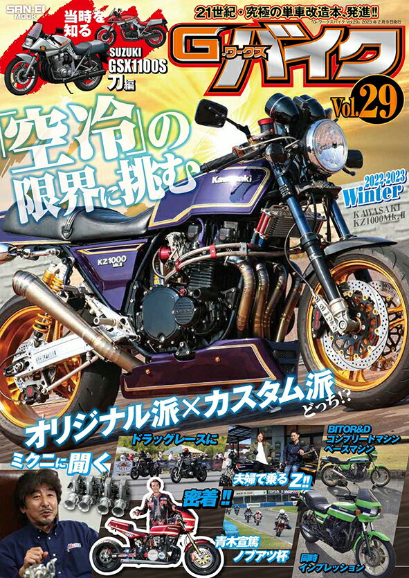 G-ワークスバイク（Vol．29）