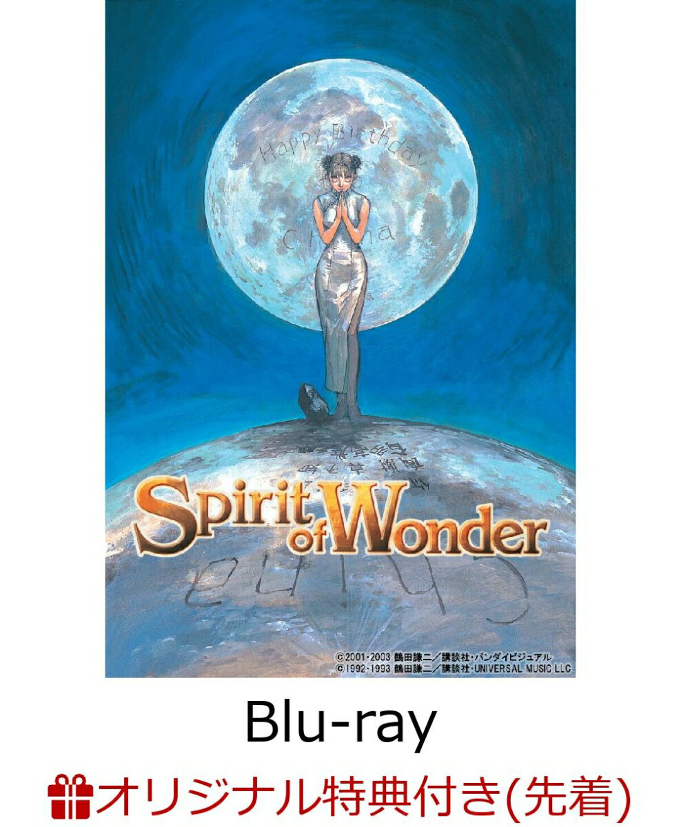 【楽天ブックス限定先着特典】Spirit of Wonder Blu-ray BOX【Blu-ray】(A5サイズ　キャラファイングラフ)