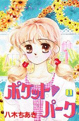 ポケットパーク（1）