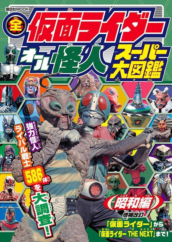 楽天市場】仮面ライダー ショッカー 怪人(絵本・児童書・図鑑 楽天市場】仮面ライダー ショッカー 怪人(絵本・児童書・図鑑