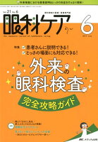 眼科ケア(2019 6(Vol.21 N)