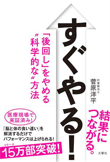 すぐやる!の表紙