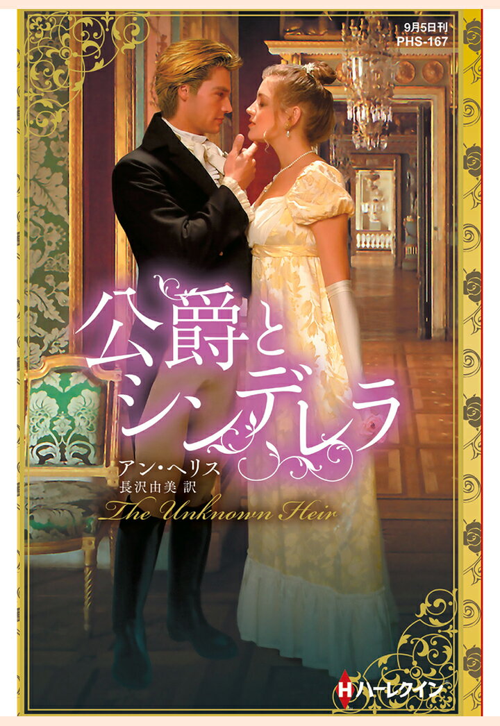 【POD】公爵とシンデレラ