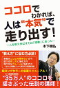 ココロでわかれば、人は”本気”で走り出す！ 人を教え伸ばす力は「感動」にあった 