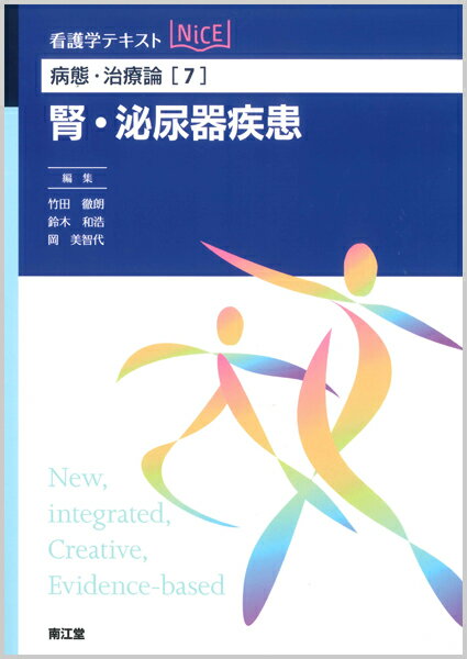 病態・治療論［7］ 腎・泌尿器疾患