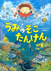 海の生き物と冒険!おすすめ海洋絵本10選「海中記」「シロナガスクジラより大きいものっているの? 」など名作をご紹介の表紙画像