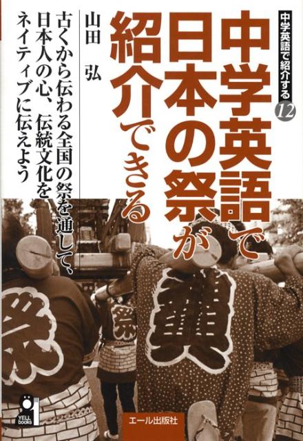中学英語で日本の祭が紹介できる