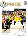 SPRIDE 【スプライド】 2020年3 4月号: vol.35 下野新聞社