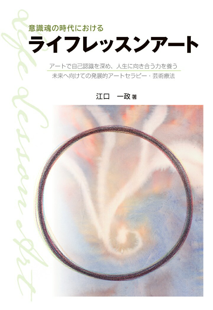 【POD】意識魂の時代におけるライフレッスンアート