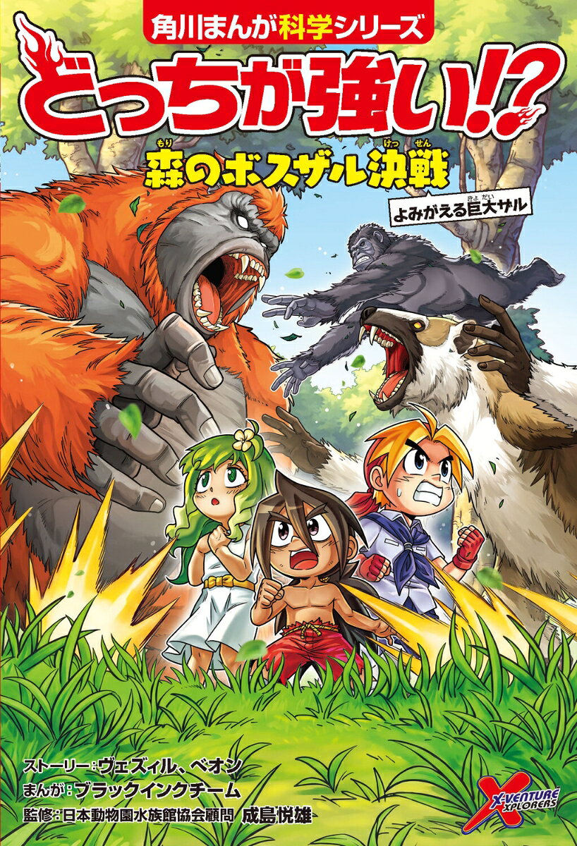 どっちが強い!? 森のボスザル決戦 よみがえる巨大ザル