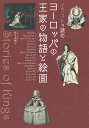 道長ものがたり 「我が世の望月」とは何だったのかー （朝日選書1039） [ 山本淳子 ]