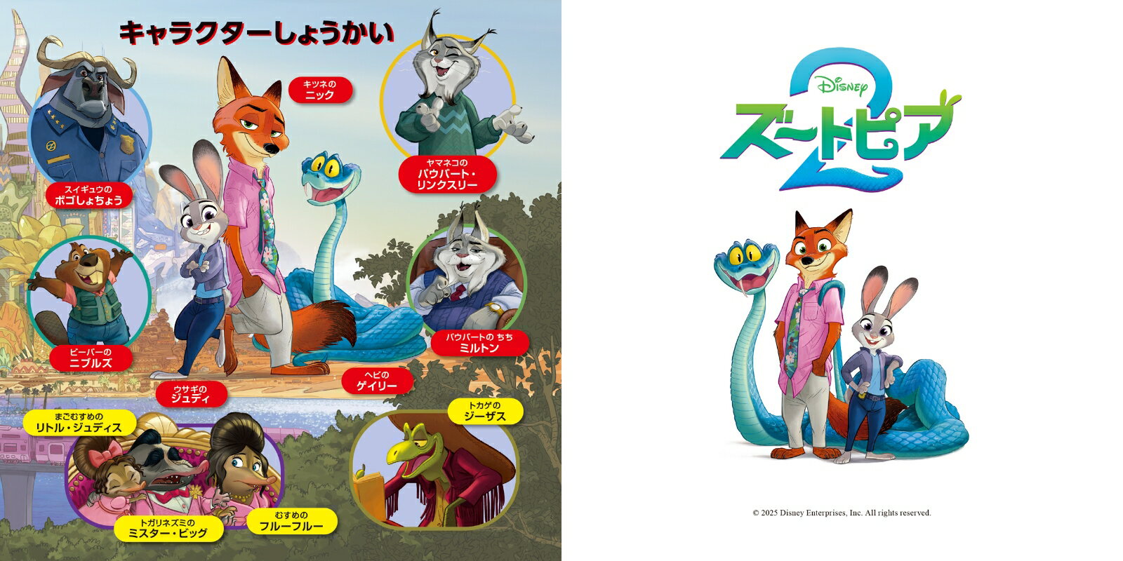 ズートピア2 （ディズニー・プレミアム・コレクション） [ Disney ]