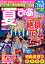 夏ぴあ東海版 702円