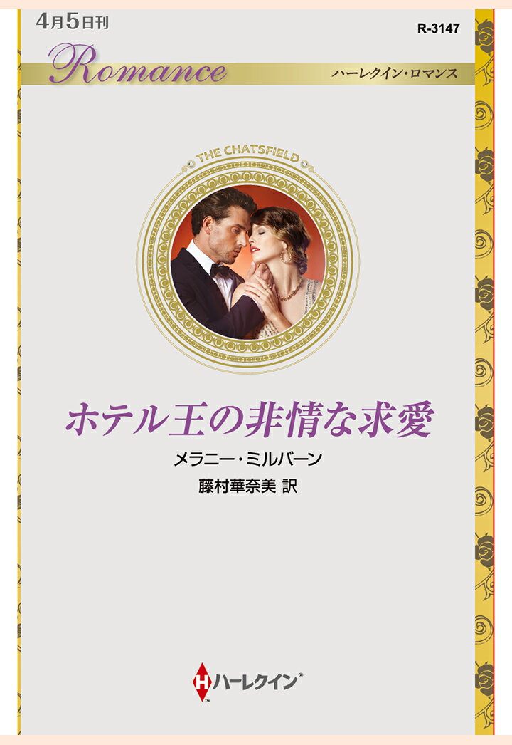 【POD】ホテル王の非情な求愛