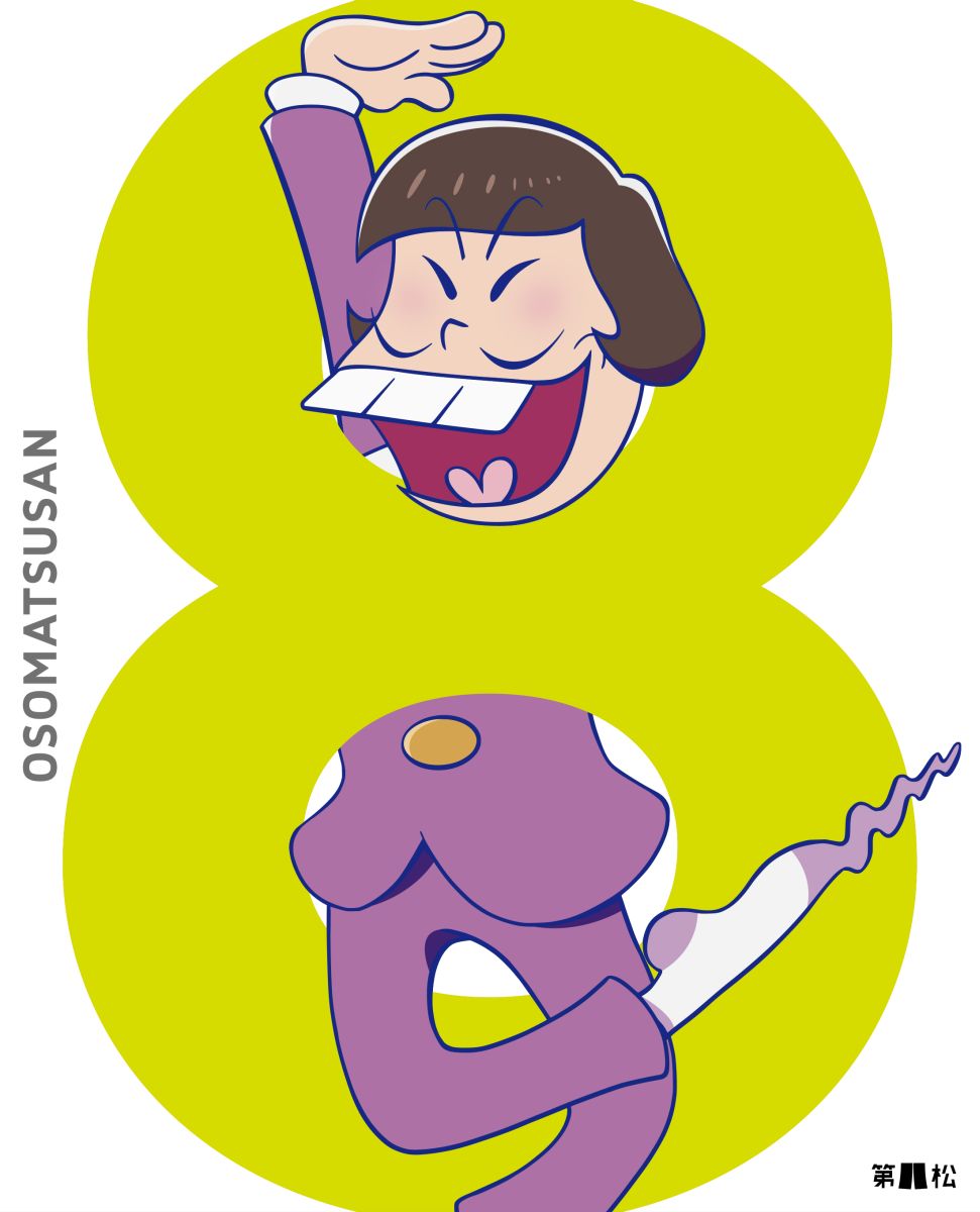 おそ松さん 第八松【Blu-ray】 [ 櫻井孝宏 ]