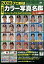 プロ野球全選手カラー写真名鑑＆パーフェクトDATA BOOK（2023）