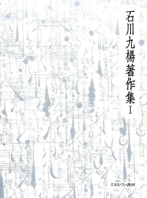 ８０年代から始まる文明の病弊に鋭く切り込んだ予言的同時代批評！未踏の領野に切り込んでいく格闘の軌跡第一弾。加速する高度情報化と行きすぎた市場経済のもとで、現代人が書くことの“手”を見失っていく状況への警鐘の書であり、現在もなおその根源的批判の意義と有効性を失っていない。