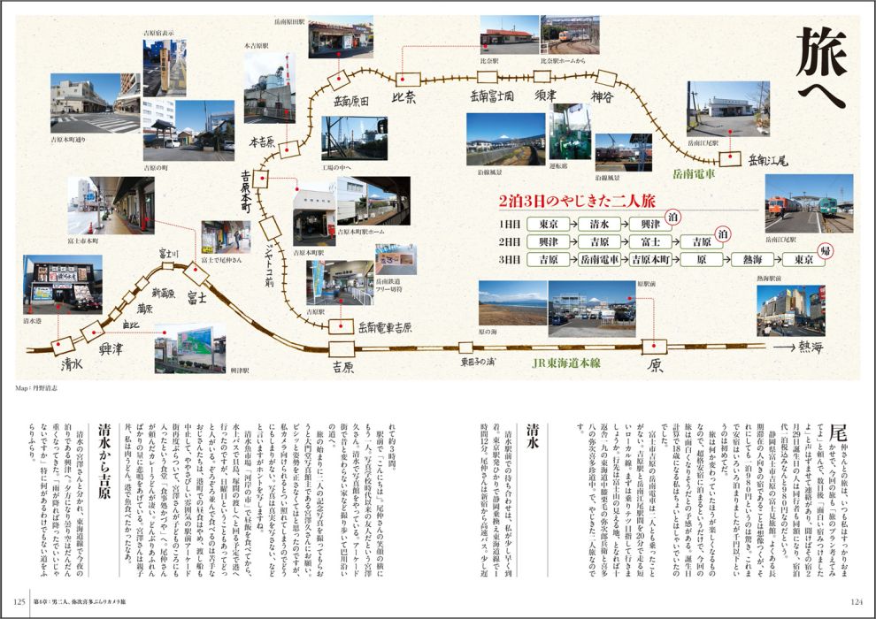 ニッポンぶらりカメラ旅 旅行ガイドブックには頼らない （玄光社MOOK） [ 丹野清志 ] book-18092386 楽天ブックス サンプル画像3