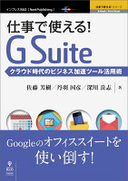 仕事で使える！G Suite