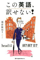 この英語、訳せない！