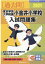 東京学芸大学附属小金井小学校入試問題集(2021) 2,970円