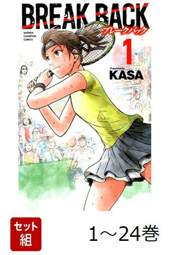 【全巻】 Break Back 1-24巻セット