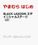 BLACK LAGOON エダ イニシャルステージ（2）