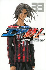 エリアの騎士(33)の表紙画像