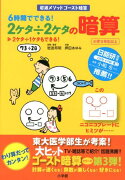 【謝恩価格本】6時間でできる！2ケタ÷2ケタの暗算