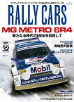 RALLY　CARS（Vol．32） MG　METRO　6R4 （サンエイムック）